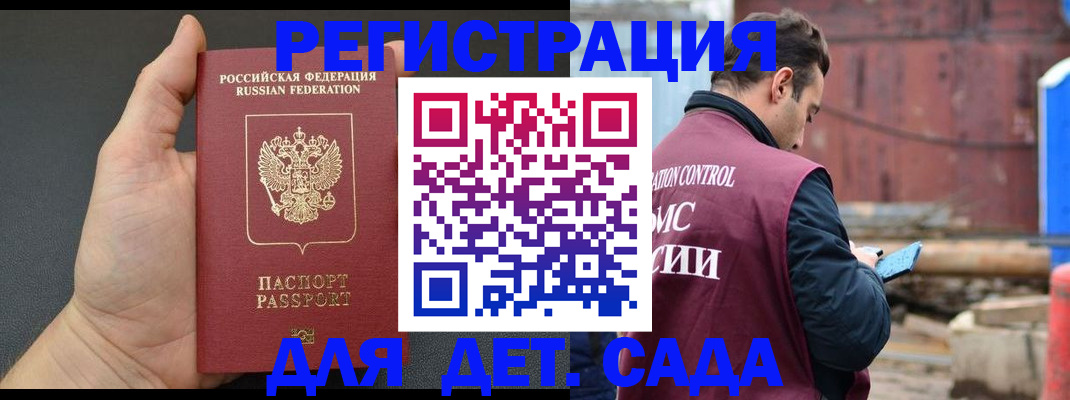 временная регистрация для школы в Бутурлиновке