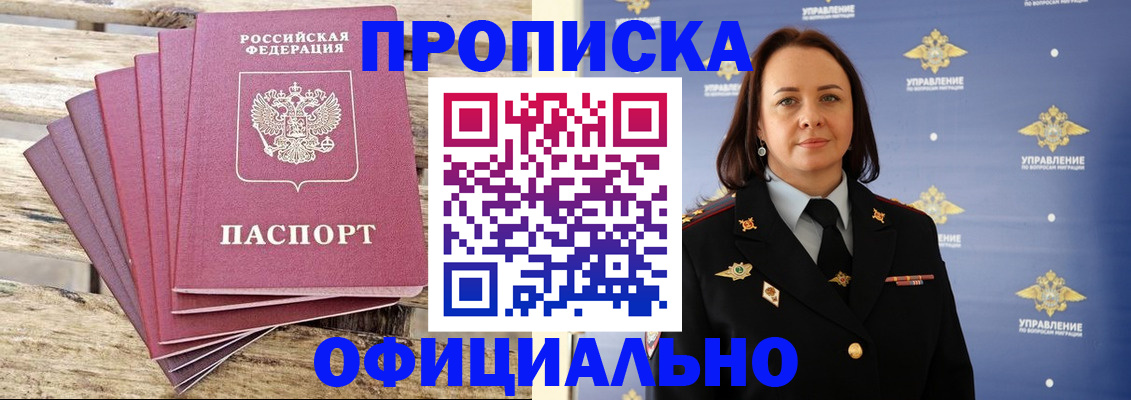 прописка регистрация в Бутурлиновке